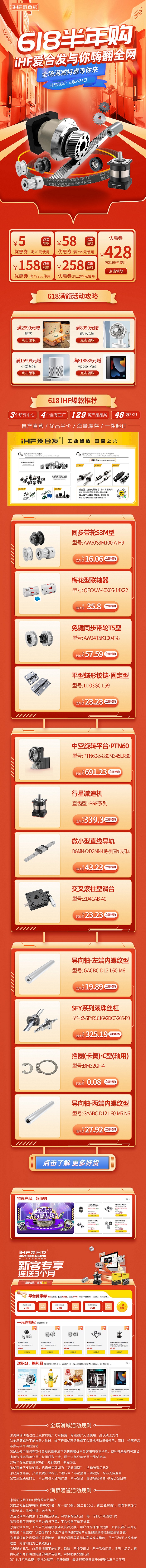 618半年購，iHF愛合發機械配件采購平臺與你嗨翻全網！