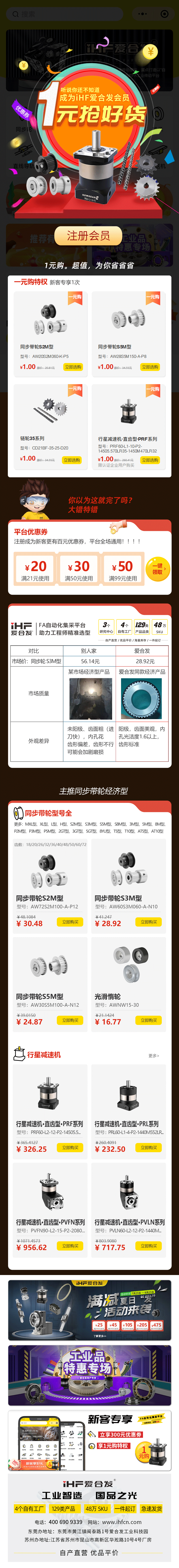 紐格爾：注冊會員，行星減速機、同步輪真的只要1元！