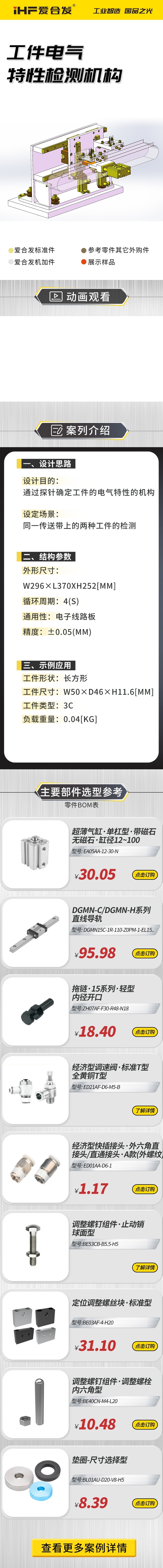 案例剖析：愛合發工件電氣特性檢測機構！