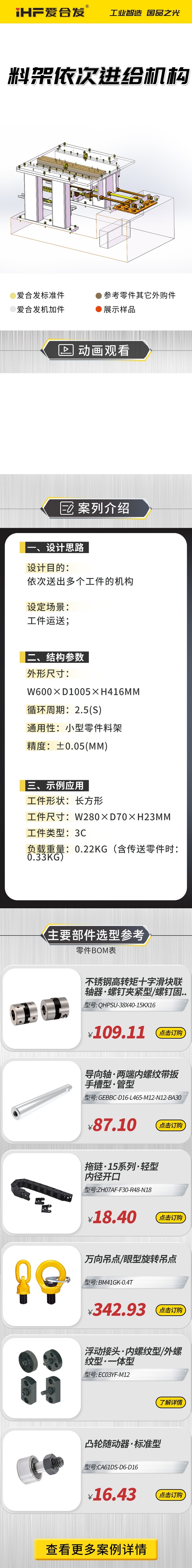 案例剖析：愛合發料雜架依次進給機構！