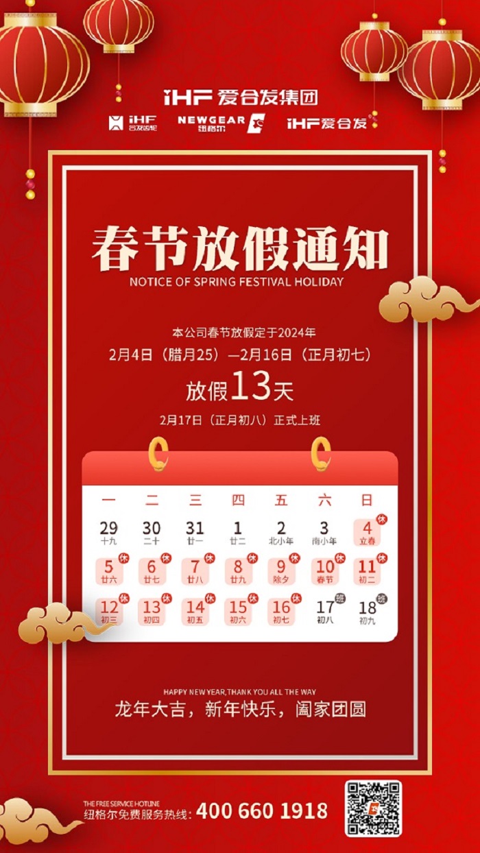 春節快樂 | 各位總，紐格爾春節通知，請查收！