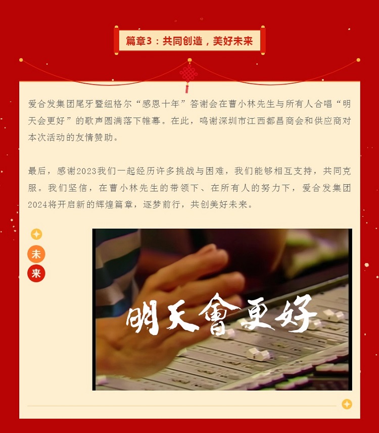 篇章3：共同創造，美好未來