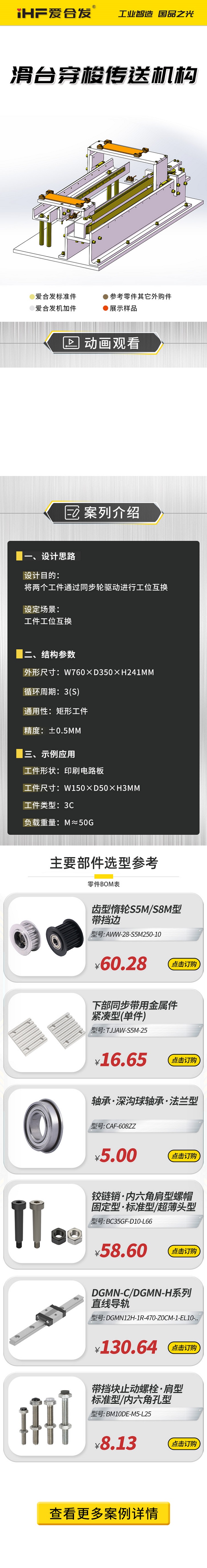 案例剖析：愛合發滑臺穿梭傳動機構！