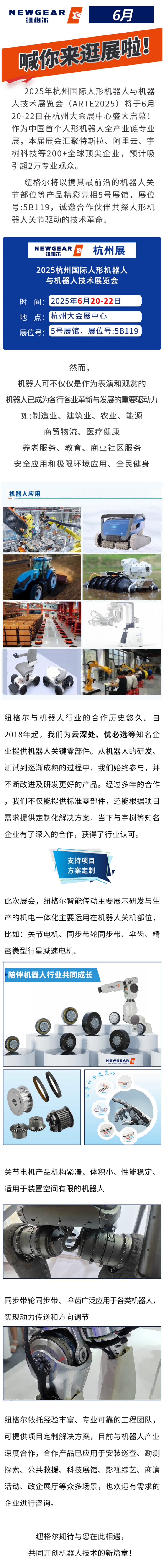 展會資訊：人形機器人行業盛會，紐格爾智造登場